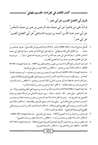  الكامل في القراءات الخمسين 3.pdf