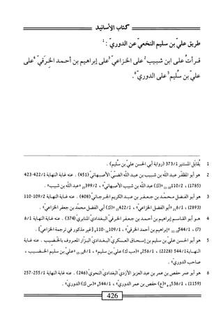 الكامل في القراءات الخمسين 3.pdf