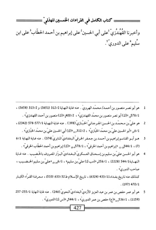  الكامل في القراءات الخمسين 3.pdf