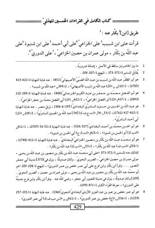  الكامل في القراءات الخمسين 3.pdf