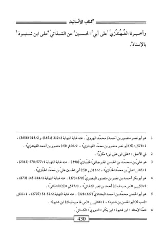  الكامل في القراءات الخمسين 3.pdf