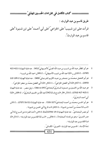  الكامل في القراءات الخمسين 3.pdf