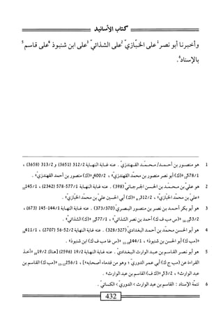  الكامل في القراءات الخمسين 3.pdf