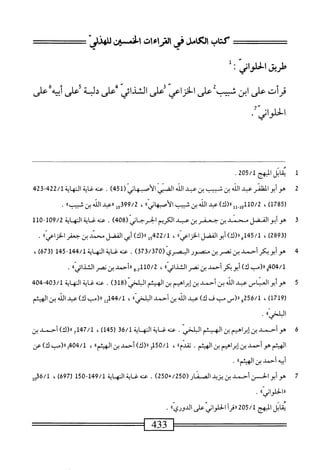  الكامل في القراءات الخمسين 3.pdf