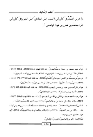  الكامل في القراءات الخمسين 3.pdf