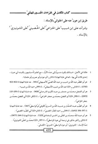  الكامل في القراءات الخمسين 3.pdf