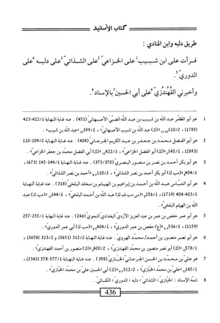  الكامل في القراءات الخمسين 3.pdf