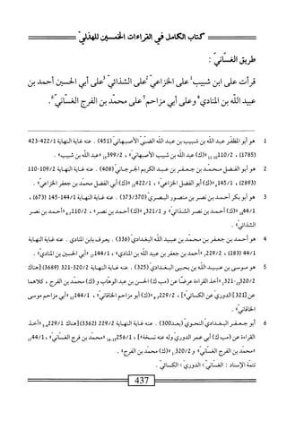  الكامل في القراءات الخمسين 3.pdf