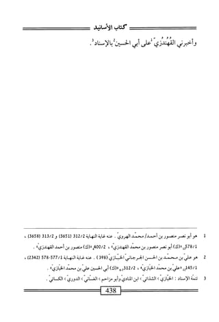  الكامل في القراءات الخمسين 3.pdf
