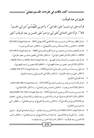  الكامل في القراءات الخمسين 3.pdf