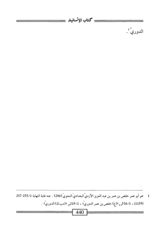  الكامل في القراءات الخمسين 3.pdf