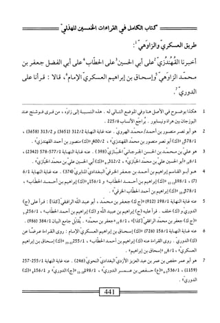  الكامل في القراءات الخمسين 3.pdf