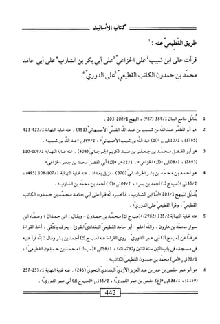  الكامل في القراءات الخمسين 3.pdf