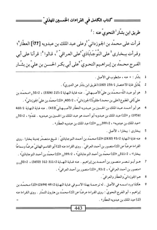  الكامل في القراءات الخمسين 3.pdf