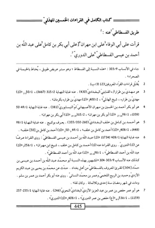  الكامل في القراءات الخمسين 3.pdf