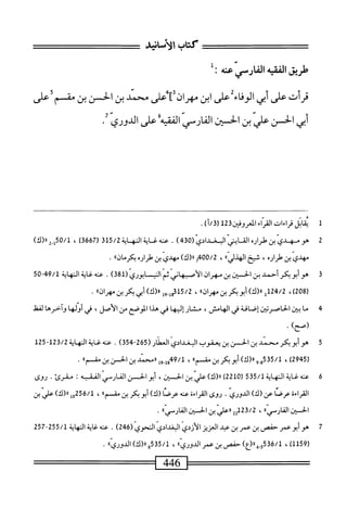  الكامل في القراءات الخمسين 3.pdf