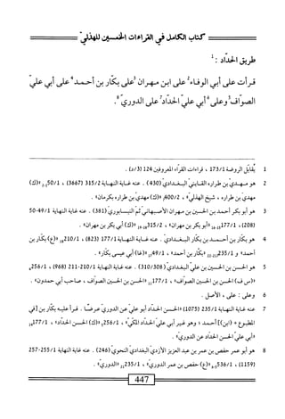  الكامل في القراءات الخمسين 3.pdf