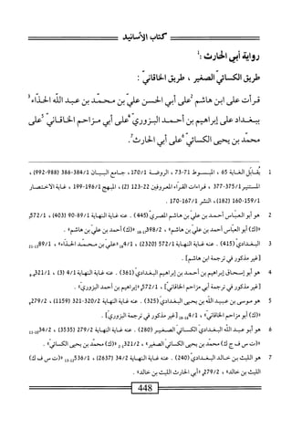  الكامل في القراءات الخمسين 3.pdf