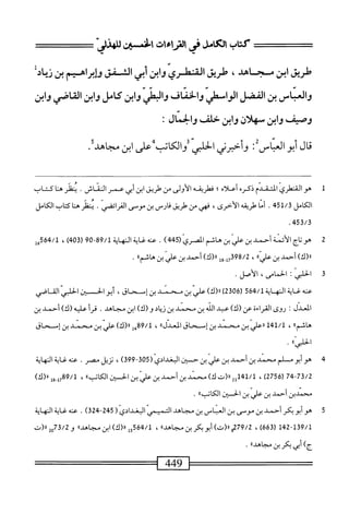  الكامل في القراءات الخمسين 3.pdf