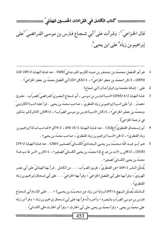  الكامل في القراءات الخمسين 3.pdf