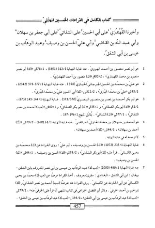  الكامل في القراءات الخمسين 3.pdf