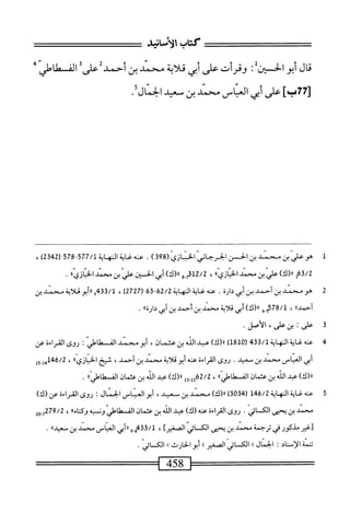  الكامل في القراءات الخمسين 3.pdf
