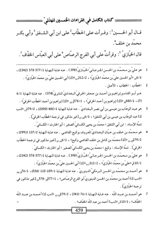  الكامل في القراءات الخمسين 3.pdf