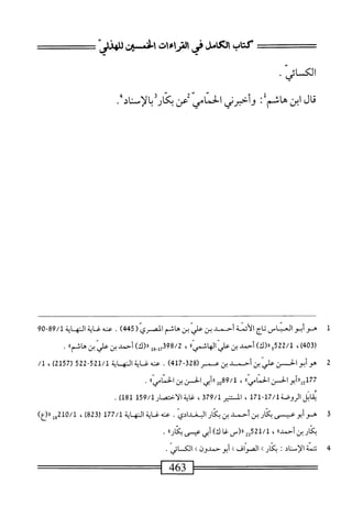  الكامل في القراءات الخمسين 3.pdf