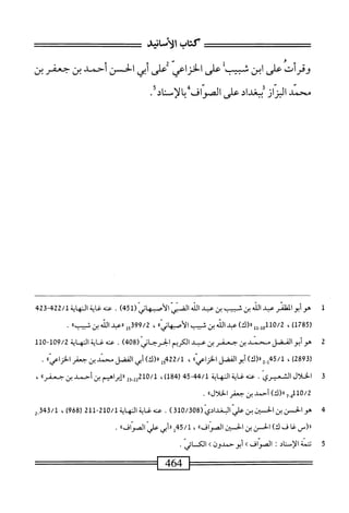  الكامل في القراءات الخمسين 3.pdf