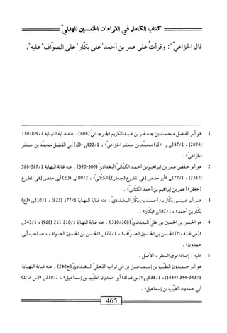  الكامل في القراءات الخمسين 3.pdf
