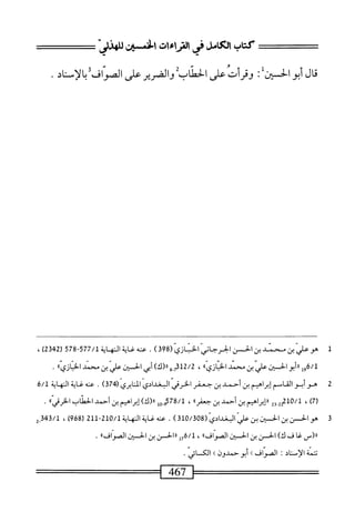  الكامل في القراءات الخمسين 3.pdf