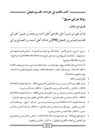  الكامل في القراءات الخمسين 3.pdf