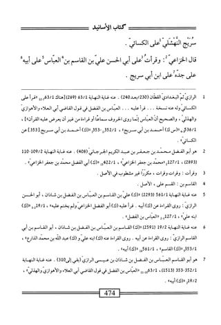  الكامل في القراءات الخمسين 3.pdf