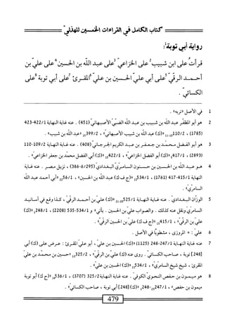  الكامل في القراءات الخمسين 3.pdf