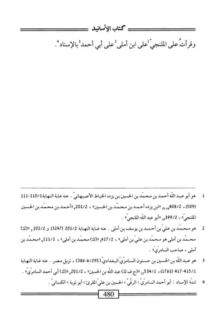  الكامل في القراءات الخمسين 3.pdf