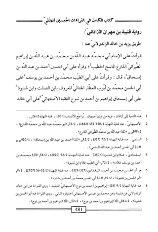  الكامل في القراءات الخمسين 3.pdf