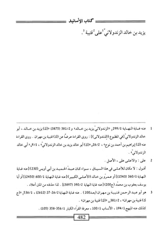  الكامل في القراءات الخمسين 3.pdf