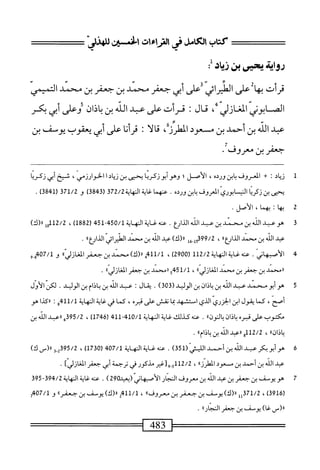  الكامل في القراءات الخمسين 3.pdf