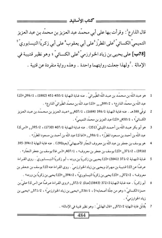  الكامل في القراءات الخمسين 3.pdf