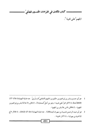  الكامل في القراءات الخمسين 3.pdf