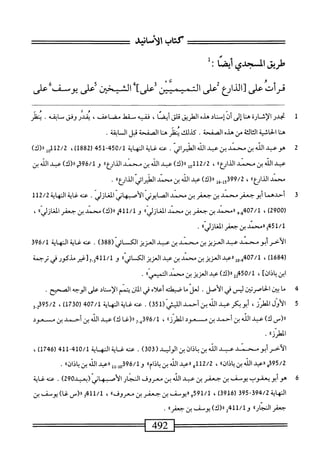  الكامل في القراءات الخمسين 3.pdf