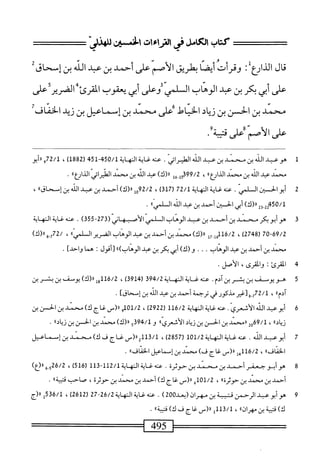  الكامل في القراءات الخمسين 3.pdf