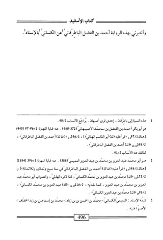  الكامل في القراءات الخمسين 3.pdf