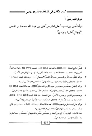  الكامل في القراءات الخمسين 3.pdf