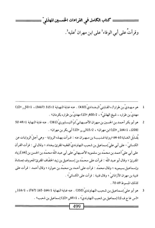  الكامل في القراءات الخمسين 3.pdf