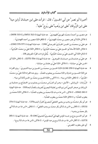 ‫كتأب‬
‫الأمحانيش‬
‫احبرنا‬
‫ابو‬
‫نصر‬
‫عن‬
‫ابى‬
‫الحسمان‬
،
‫قال‬
•
،‫محرامت‬
‫على‬
‫ابن‬
‫حبشان‬
‫وابن‬
‫مينا‬
‫على‬
‫ابن‬
‫ان‬‫ئ‬‫الزبر‬
‫أعلى‬
،^١
.‫وهب؛ضنوحآعيه؛‬
1
‫ه‬
‫و‬
‫منصور‬
‫بن‬
/‫أحمد‬
‫محمد‬
‫الهروي‬
‫القهندزي‬
.
‫عنه‬
‫غاية‬
‫النهاية‬
312/2
)3‫ةة‬1‫ر‬
3‫قل‬/2‫و‬
‫ر‬
3658
)
،
‫يإ‬87/‫ل‬
)‫رر(ك‬
‫أبونصر‬
‫متصور‬
‫بن‬
‫محمد‬
®‫المهندزي‬
،
00/2
‫يق‬
)‫رر(ك‬
‫متمور‬
‫بن‬
‫أحمد‬
‫الةهندزياا‬
.
2
‫ن‬
‫الحز‬
‫ّانيجابي‬‫ي‬‫ضز‬
(
398
)
.
/‫عنهغايةالهايةل‬
577
-
578
(
2342
،)
556/1
‫إإ‬
)‫رررك‬
‫الأستاذ‬
‫أبوالحسين‬
‫علي‬
‫بن‬
‫محمد‬
®‫الحاني‬
‫و‬
/‫ل‬
250
‫غ‬
)‫ررزك‬
‫علي‬
‫بن‬
‫محمد‬
®‫الحاني‬
،
312/2
‫و‬
)‫رر(ك‬
‫أبي‬
‫ا"لان‬
‫علي‬
‫بن‬
‫محمد‬
®‫الحاني‬
.
‫ابل‬‫ق‬‫ي‬
‫قراءات‬
‫اء‬‫ر‬‫الق‬
‫المعروفين‬
138
.
3
‫ه‬
‫وعر‬
‫بن‬
‫عثمان‬
‫بن‬
‫حبشان‬
.‫الحوهري‬
‫عنه‬
‫غاية‬
‫اله‬
‫اية‬
556/1
(
2275
)
،
2282/2
‫لرر(ك)أبو‬
‫الحسن‬
‫علي‬
‫بن‬
®‫ان‬‫ش‬‫حب‬
،
78/1
‫مل‬
)‫رر(ك‬
‫ّبن‬‫ي‬‫عل‬
‫عثمان‬
‫بن‬
®‫ان‬‫ش‬‫حب‬
.
4
‫ع‬
‫نه‬
‫غاية‬
‫النه‬
‫اية‬
250/1
(
1136
)
)‫رر(ك‬
‫الحسين‬
‫بن‬
‫محمد‬
‫بن‬
‫الحسين‬
‫بن‬
‫مينا‬
‫الدينوري‬
I
‫روى‬
‫القراءة‬
‫عن‬
)‫(ك‬
‫الحسين‬
‫ين‬
‫شارك‬
‫و‬
)‫(ك‬
‫محمد‬
‫بن‬
‫يعقوب‬
‫المعدل‬
•
‫روى‬
‫عنه‬
‫المراءة‬
)‫رك‬
‫علي‬
‫بن‬
‫محمد‬
®‫الحاني‬
،
282/2
®‫ؤللر(ك)ا؛ن<با‬
،
577/1
2‫ل‬.2‫ه‬
)‫رر(ك‬
‫الحين‬
‫ين‬
‫محني‬
‫بن‬
‫الحز‬
]‫[كذا‬
‫بن‬
®‫ا‬‫ن‬‫م‬
.
5
‫ا‬
‫لزيرقان‬
‫ت‬
،‫الزبرقانى‬
‫الأصل؛‬
‫وهو‬
‫أبو‬
‫العناص‬
‫محني‬
‫ين‬
‫يعقوب‬
‫بن‬
‫الحجاج‬
‫ين‬
‫معاوية‬
‫ين‬
‫الربرثان‬
‫بن‬
‫صخر‬
‫التئمي‬
‫(من‬
‫تيم‬
‫الله‬
‫بن‬
)‫ثعلبة‬
‫الثمري‬
‫الحروف‬
‫بالعدل‬
‫(يعد‬
320
)
.
‫عنه‬
‫غاية‬
‫النهاية‬
282/2
(
3542
)
،
276/2
‫ق‬
7
‫رر(س‬
‫غا‬
‫مب‬
‫ف‬
)‫ك‬
‫محمد‬
‫بن‬
‫يعقوب‬
®‫المحيل‬
،
556/1
‫وإ‬
)‫ار(ك‬
‫محمد‬
‫بن‬
‫يعقوب‬
®‫المعدل‬
‫و‬
250/1
‫و‬
)‫رر(ك‬
‫محمد‬
‫بن‬
‫يعقوب‬
®‫المعدل‬
.
6
‫ه‬
‫و‬
‫أبو‬
‫بكر‬
‫محمد‬
‫بن‬
‫وهب‬
‫بن‬
‫يحيى‬
‫الثقفي‬
‫البصري‬
‫القزاز‬
‫(؛حيد‬
270
)
.
‫عنه‬
‫غاية‬
‫النهاية‬
276/2
(
3521
)
،
7285/1
‫إ‬‫و‬_‫إ‬
‫رر(س‬
‫ف‬
‫ك)أ؛و‬
‫يكر‬
‫محمد‬
‫بن‬
‫وهب‬
®‫الثئش‬
،
282/2
‫ه_ج‬
‫رر(س‬
‫غا‬
‫مب‬
‫ف‬
)‫ك‬
‫أبي‬
‫بكر‬
‫محمد‬
‫بن‬
®‫وهب‬
.
7
‫ه‬
‫وأبو‬
‫الحسن‬
‫روح‬
‫بن‬
‫عبد‬
‫المؤمن‬
‫الهدلي‬
‫البصري‬
‫الحوي‬
(
5/234
)
.
‫عنه‬
‫غاية‬
‫المه‬
‫اية‬
285/1
(
1273
)
،
‫رررس‬
‫غا‬
‫ٌب‬
‫ف‬
)‫ك‬
‫روح‬
‫بن‬
‫عبد‬
‫اجلومن؛؛‬
،
‫رر(س‬
‫غا‬
‫مب‬
‫ف‬
،‫ك‬
ٌ‫ح‬‫رو‬
*
‫ة‬
‫أ‬
‫ي‬
‫على‬
‫يعقوب‬
‫الحضرمي‬
•
 