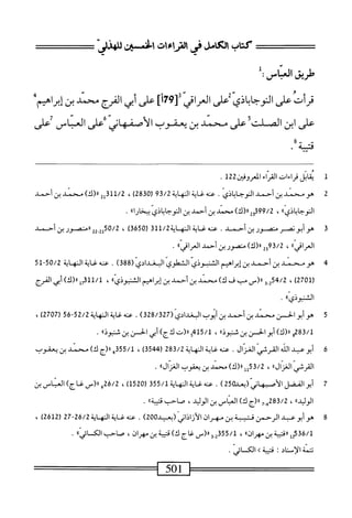  الكامل في القراءات الخمسين 3.pdf