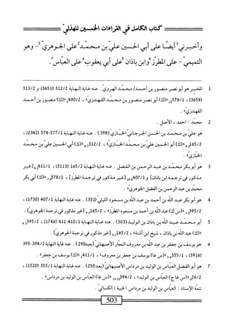  الكامل في القراءات الخمسين 3.pdf