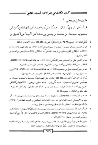  الكامل في القراءات الخمسين 3.pdf