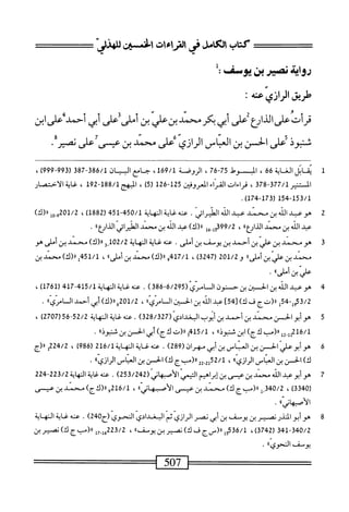  الكامل في القراءات الخمسين 3.pdf